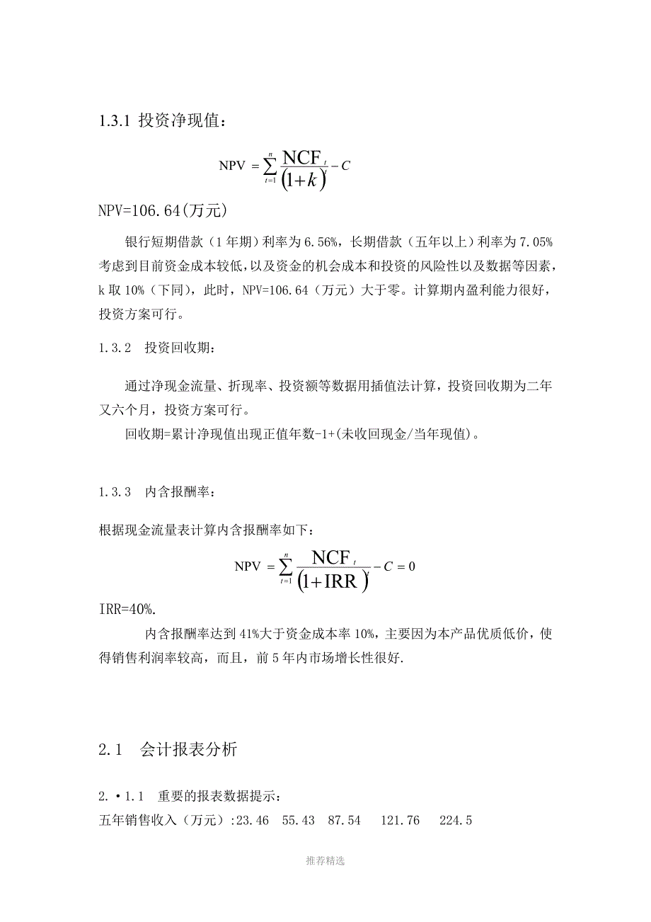 推荐-电子商务财务分析_第3页