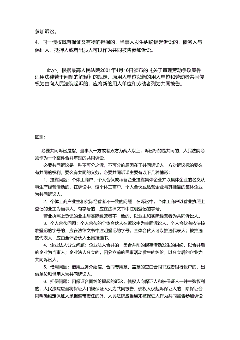 必要的共同诉讼有哪些类型_第2页