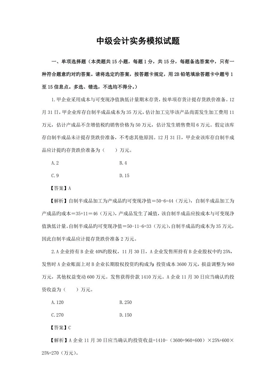 2023年中级会计师考试复习资料讲义下载_第1页