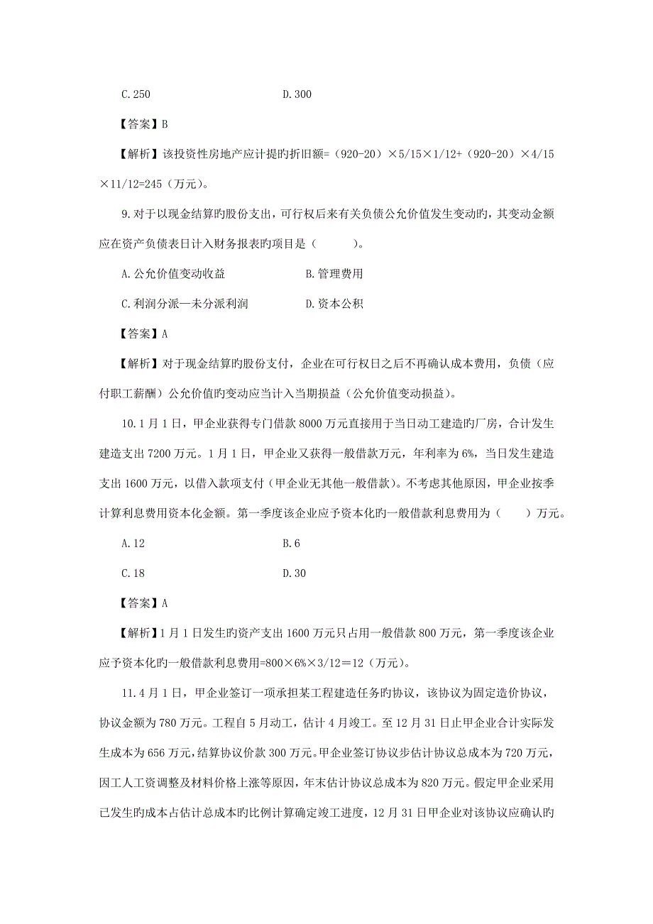 2023年中级会计师考试复习资料讲义下载_第4页