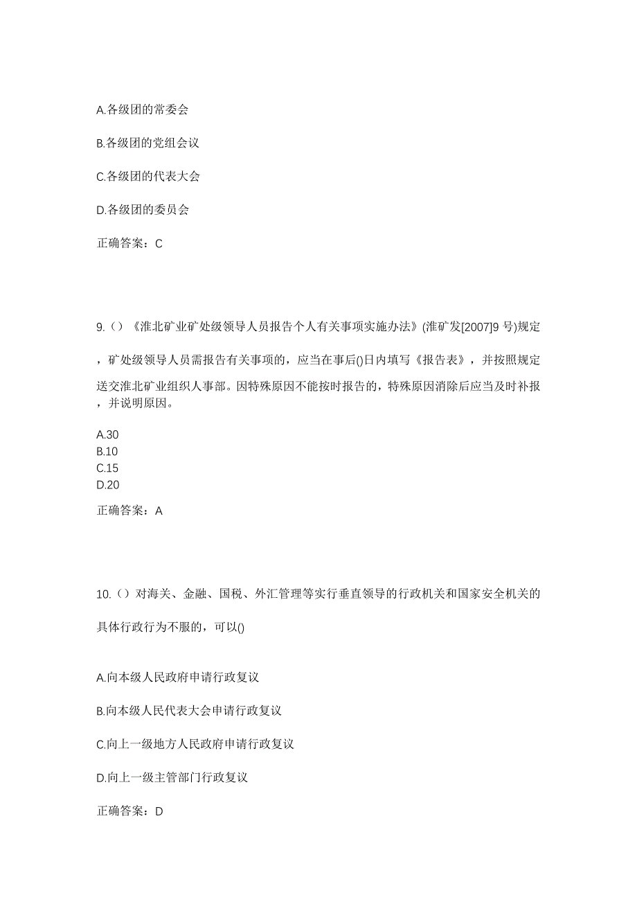 2023年河北省保定市涿州市松林店镇楼桑庙村社区工作人员考试模拟题及答案_第4页