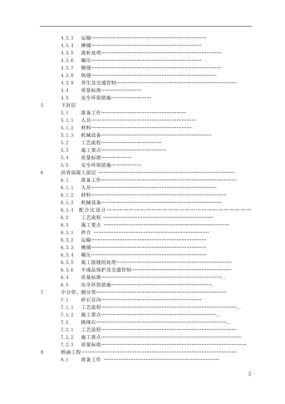 公路工程施工工艺手册完整版_第3页