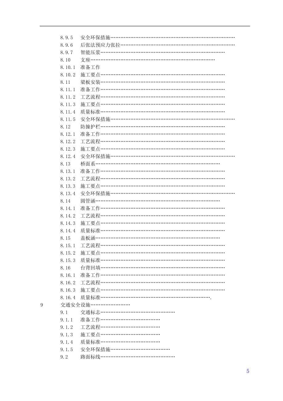 公路工程施工工艺手册完整版_第5页