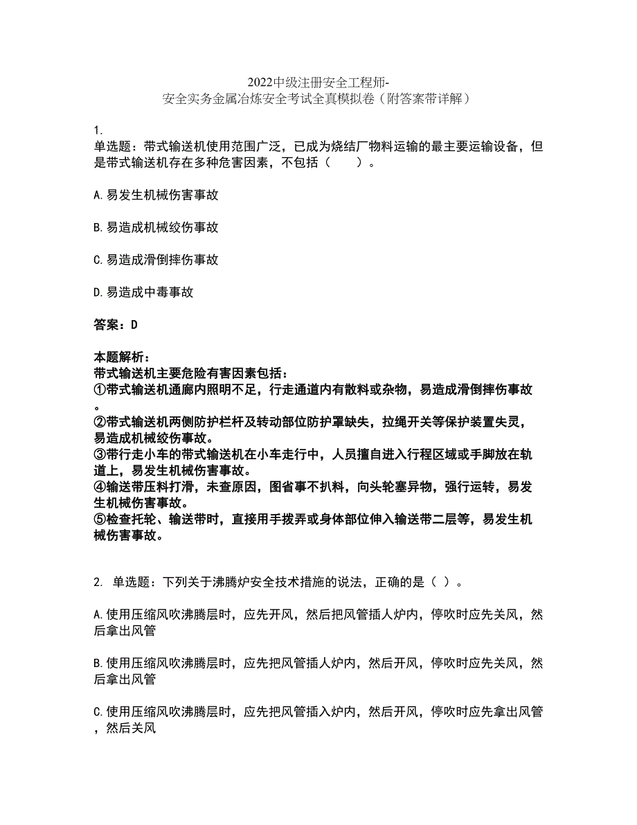 2022中级注册安全工程师-安全实务金属冶炼安全考试全真模拟卷22（附答案带详解）_第1页