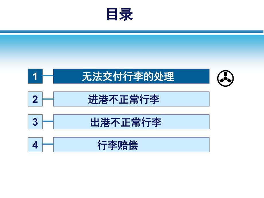 不正常行李运输业务课堂PPT_第2页