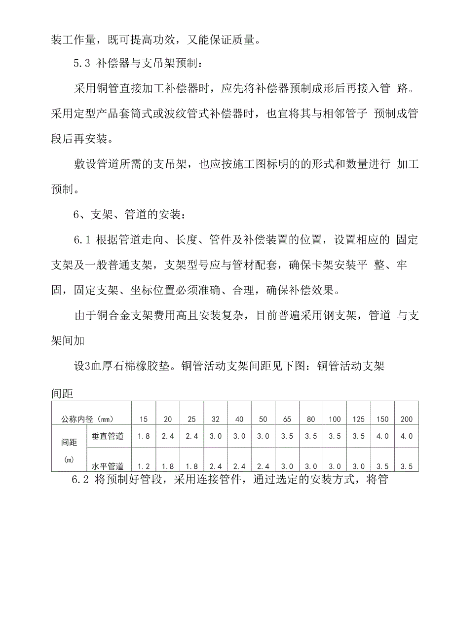 建筑给水薄壁紫铜管施工工法_第3页