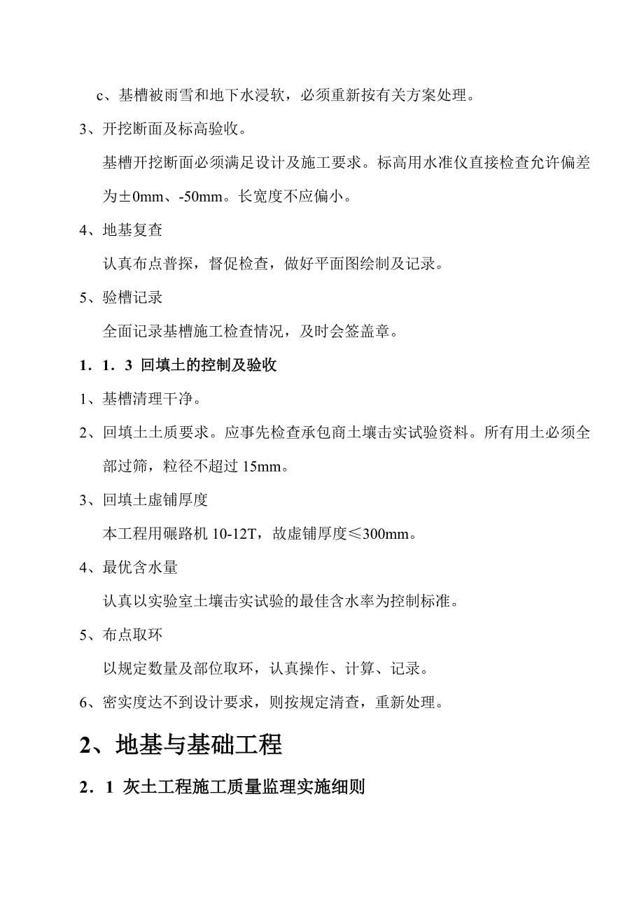 华帆二期科研生产厂房分项工程施工质量监理实施细则_第5页