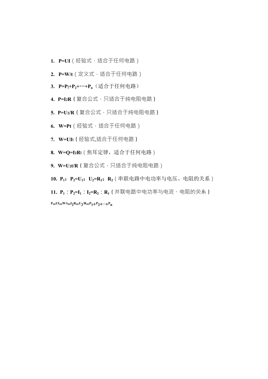 初中物理电功电功率部分公式_第3页