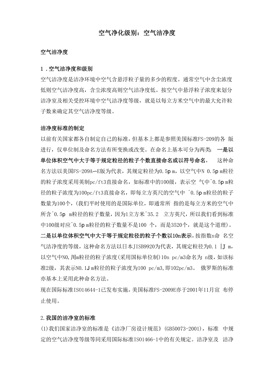 空气净化级别_第1页