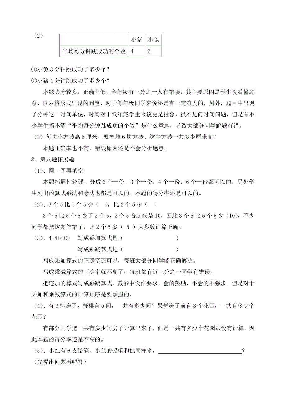 二年级数学试卷分析_第3页