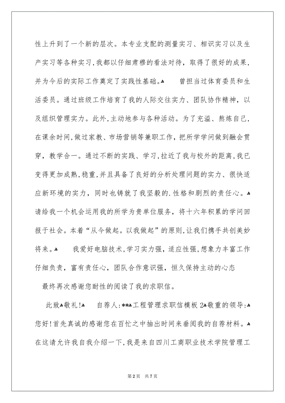 工程管理求职信模板_第2页