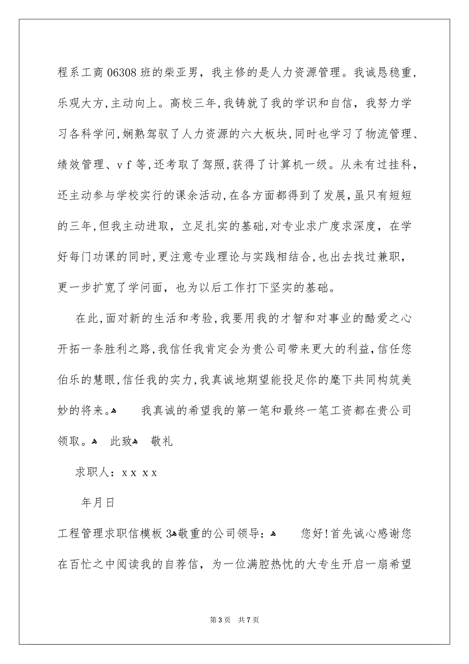 工程管理求职信模板_第3页