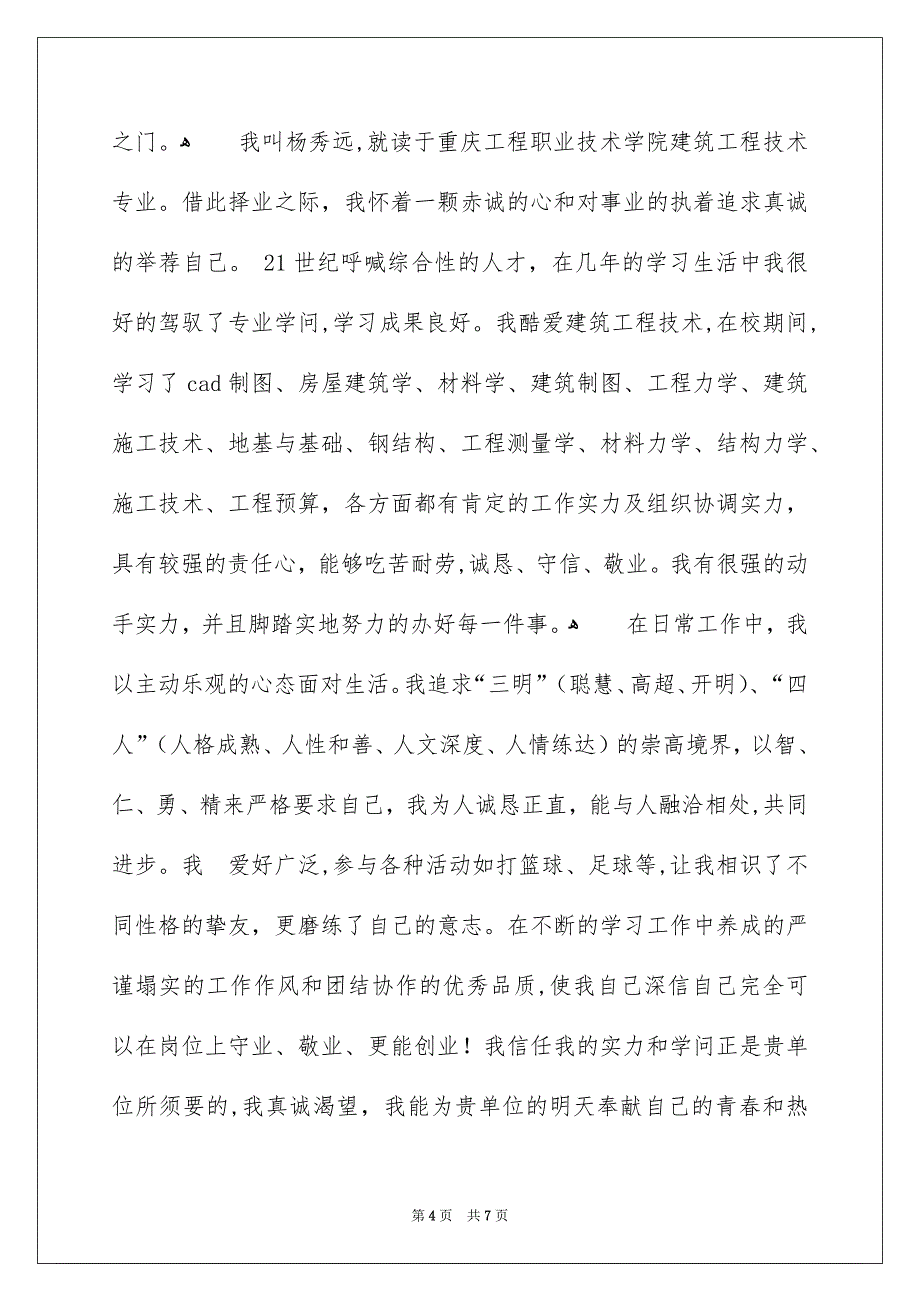 工程管理求职信模板_第4页