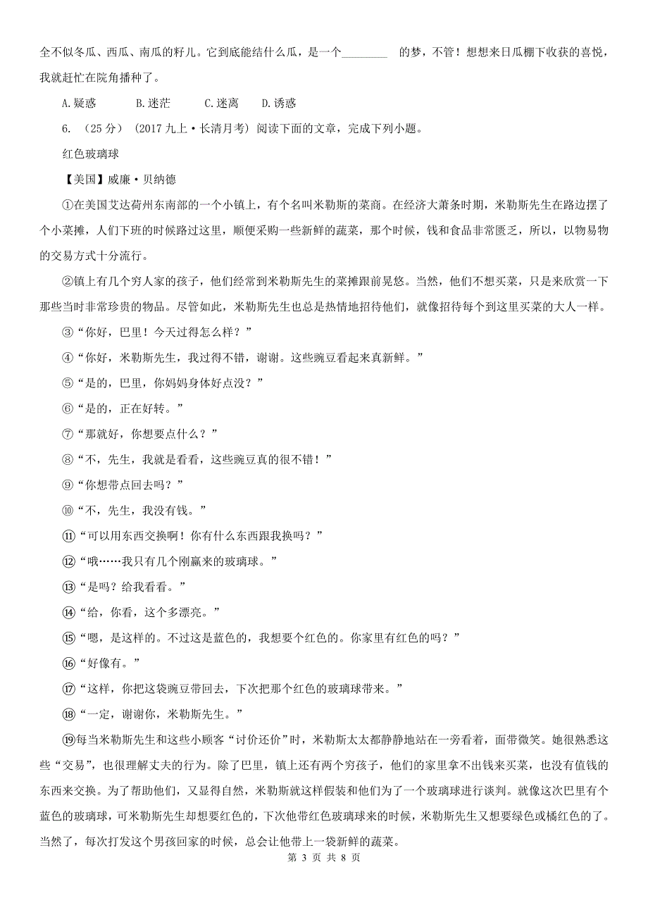 福建省泉州市中考语文模拟试卷_第3页