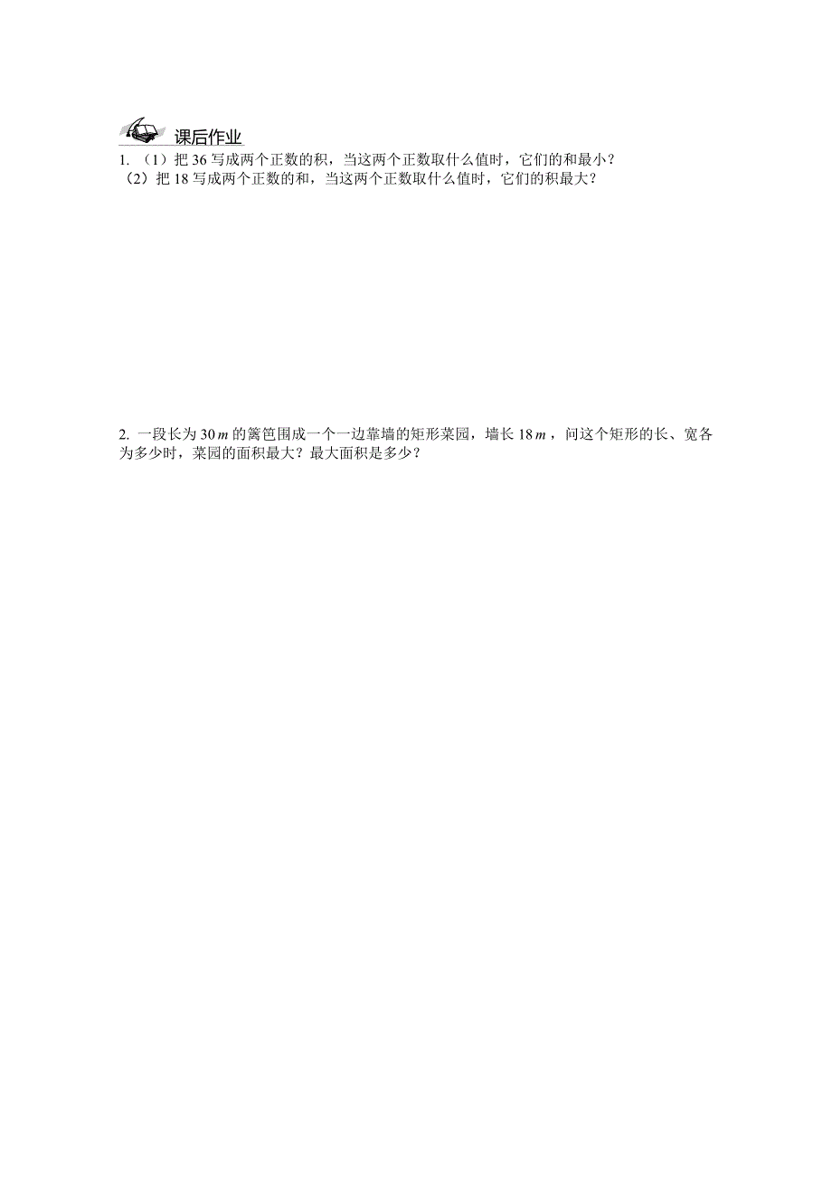 【最新教材】人教A版必修5高中数学导学案：3.4基本不等式_第4页