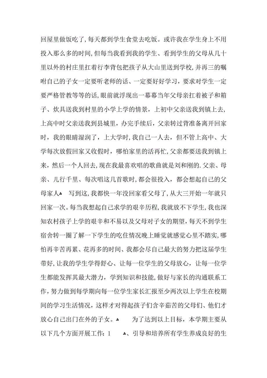 小学班主任教学计划四篇_第4页