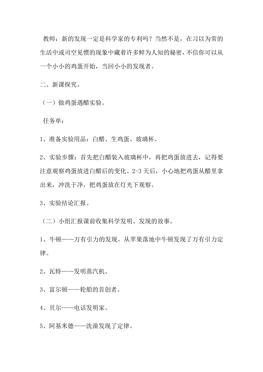 苏教版四年级上册综合实践活动教案_第2页