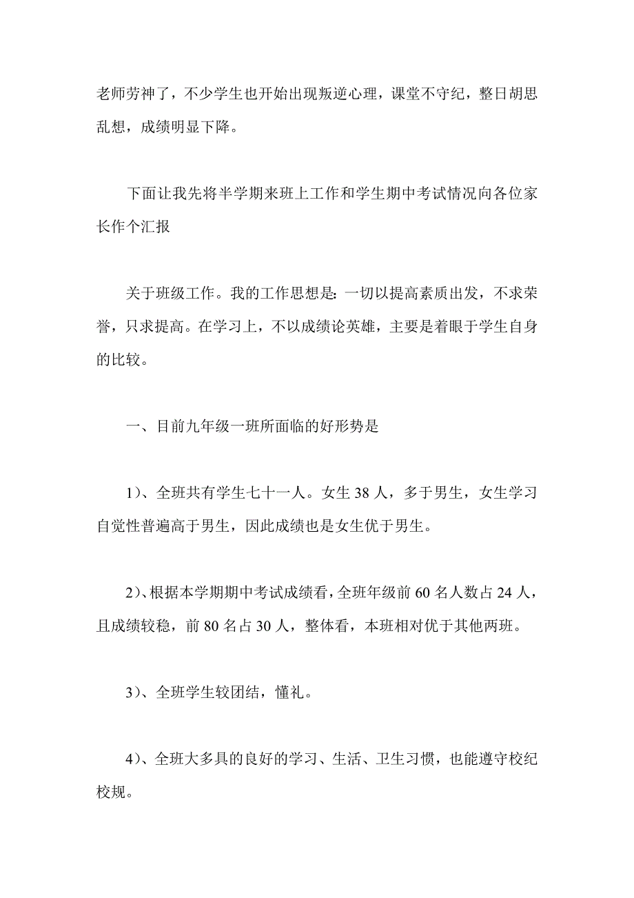 九年级家长会发言稿范文_第2页