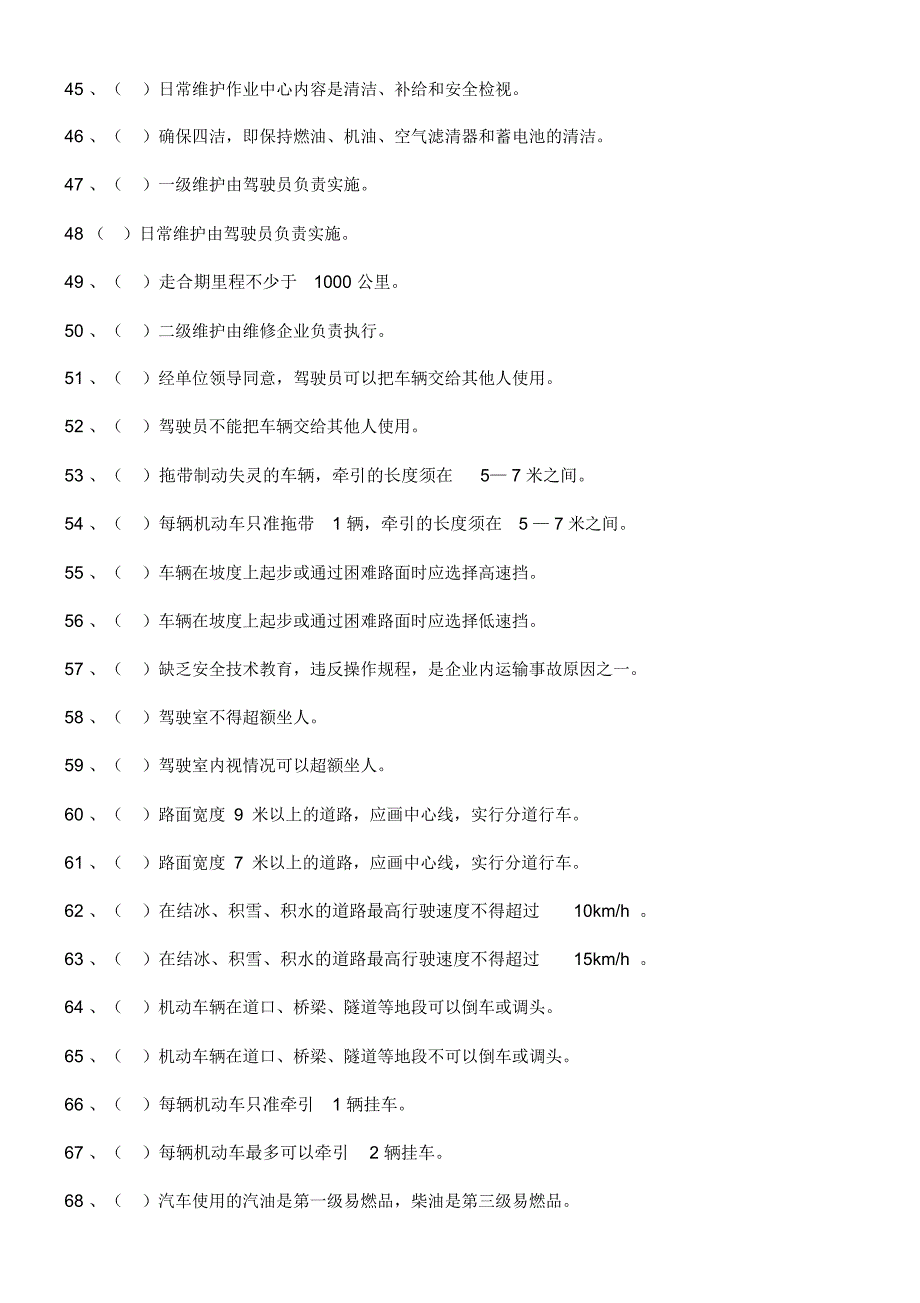 厂内机动车辆培训题库_第3页