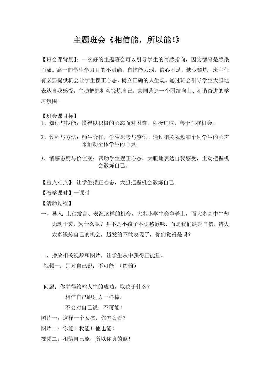 《相信能所以能》主题班会_第1页