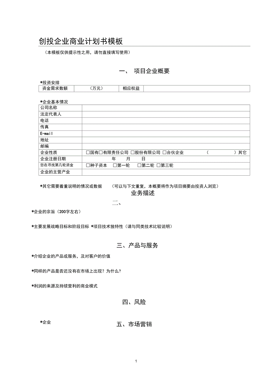 1.商业计划书_第1页