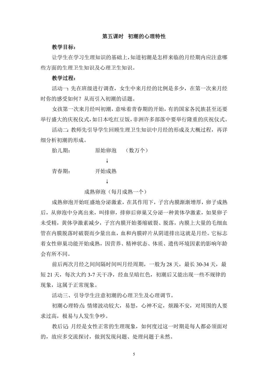 青春期健康教育教案_第5页