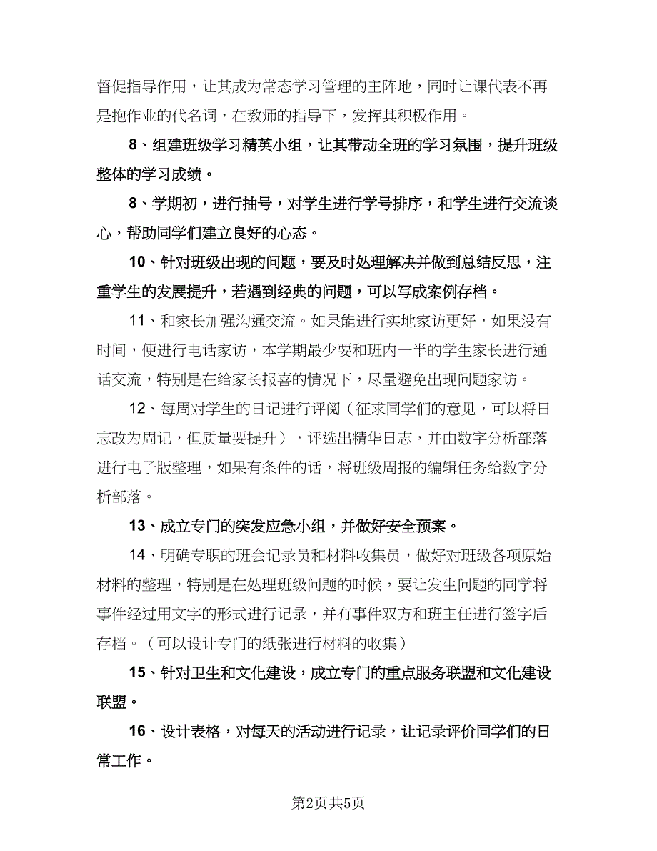 九年级班务工作计划标准版（2篇）.doc_第2页