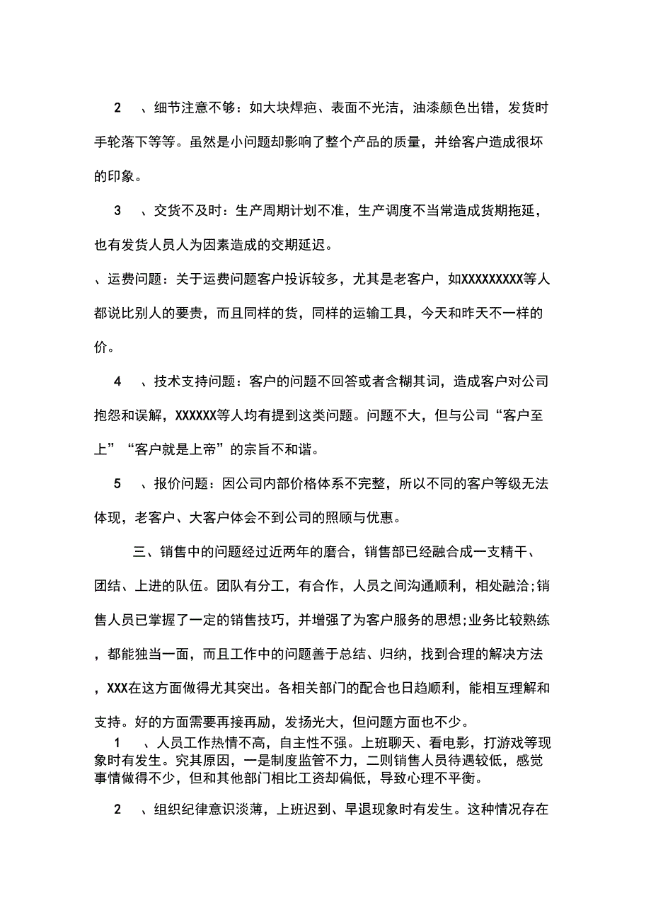 2019年车险业务员工作总结_第2页