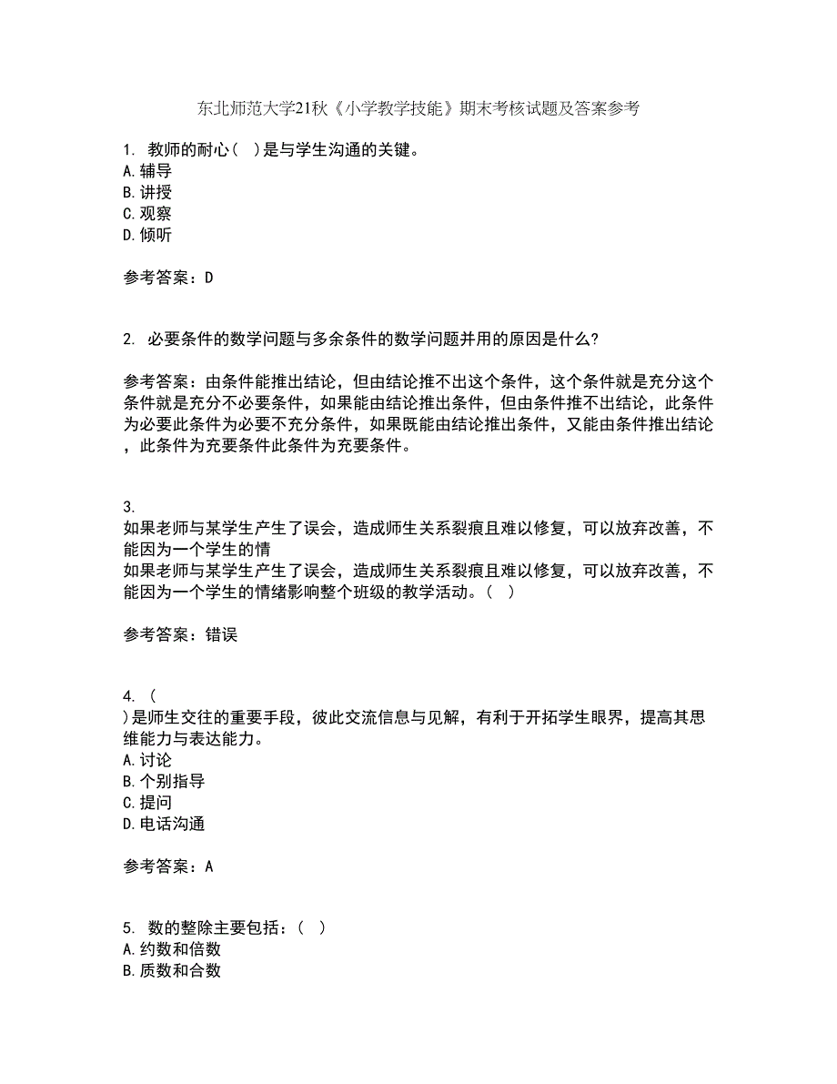 东北师范大学21秋《小学教学技能》期末考核试题及答案参考84_第1页