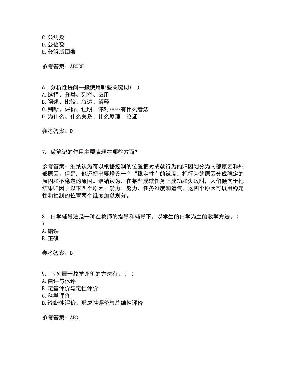 东北师范大学21秋《小学教学技能》期末考核试题及答案参考84_第2页