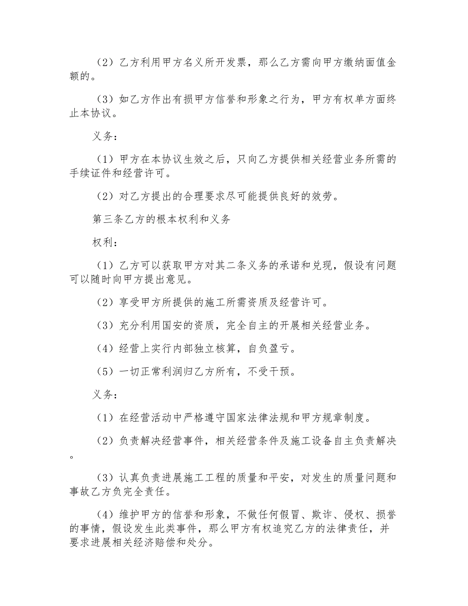 公司挂靠协议书范文汇编6篇_第4页