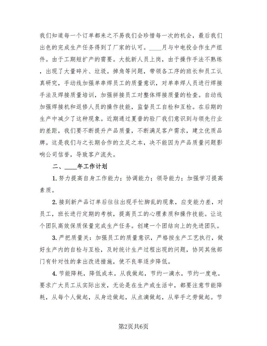 2023个人工作总结报告模板（3篇）_第2页