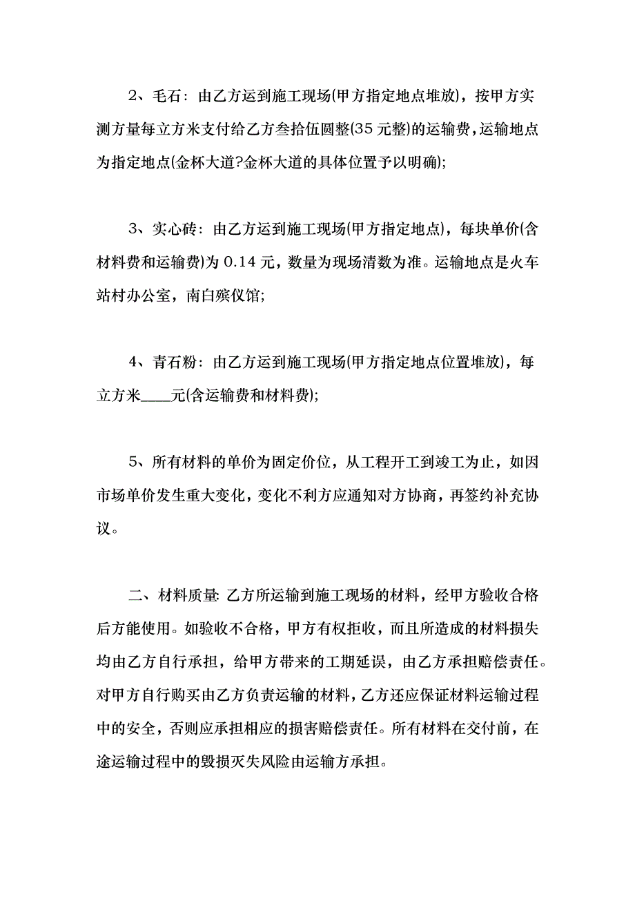 2021最新材料运输合同范本三篇_第2页