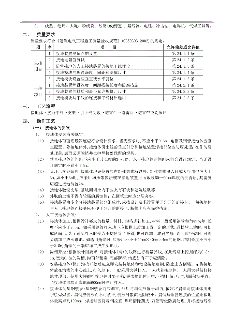 防雷接地施工技术交底_第2页