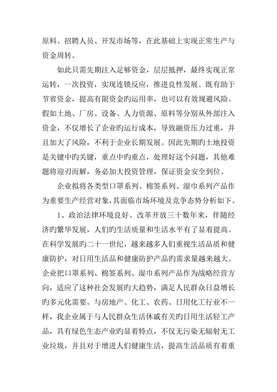 企业投资计划书_第4页