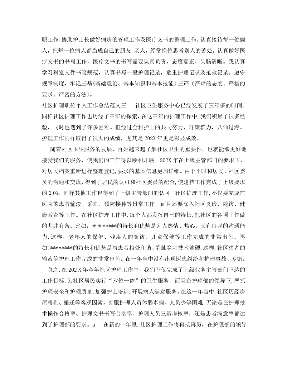 社区护理职位个人工作总结报告_第3页