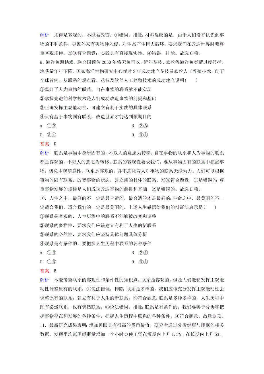 20192020学年高中政治课时作业13世界是普遍联系的新人教版必修4_第4页