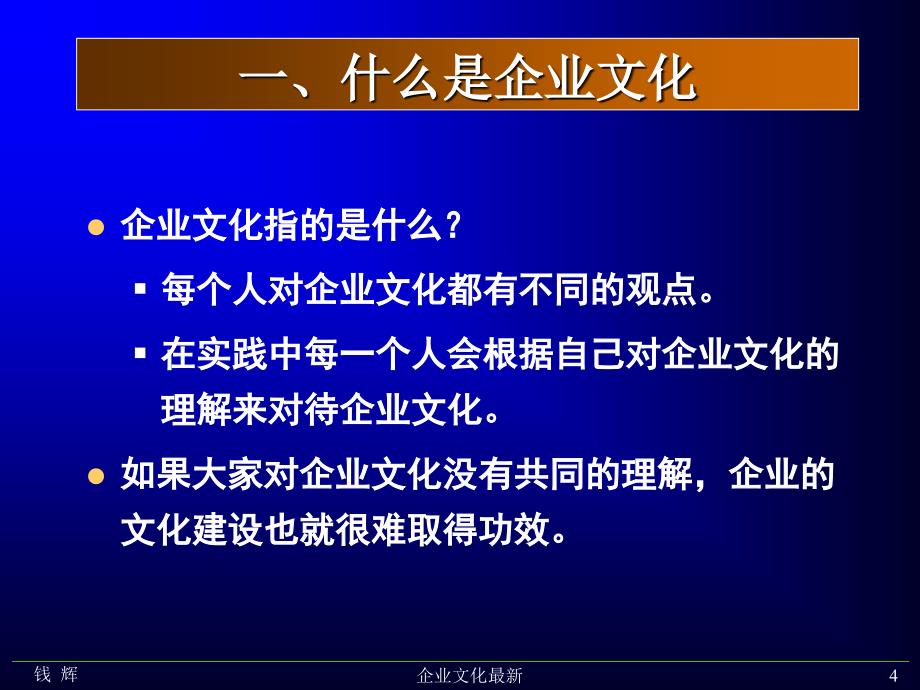 企业文化最新课件_第4页