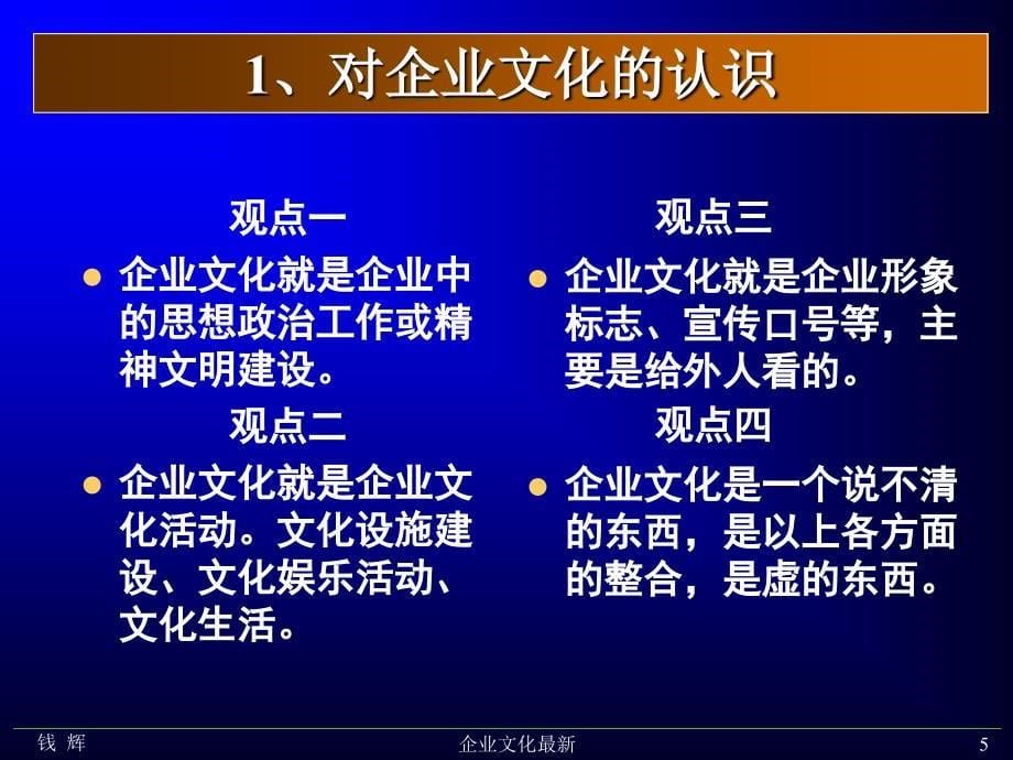 企业文化最新课件_第5页