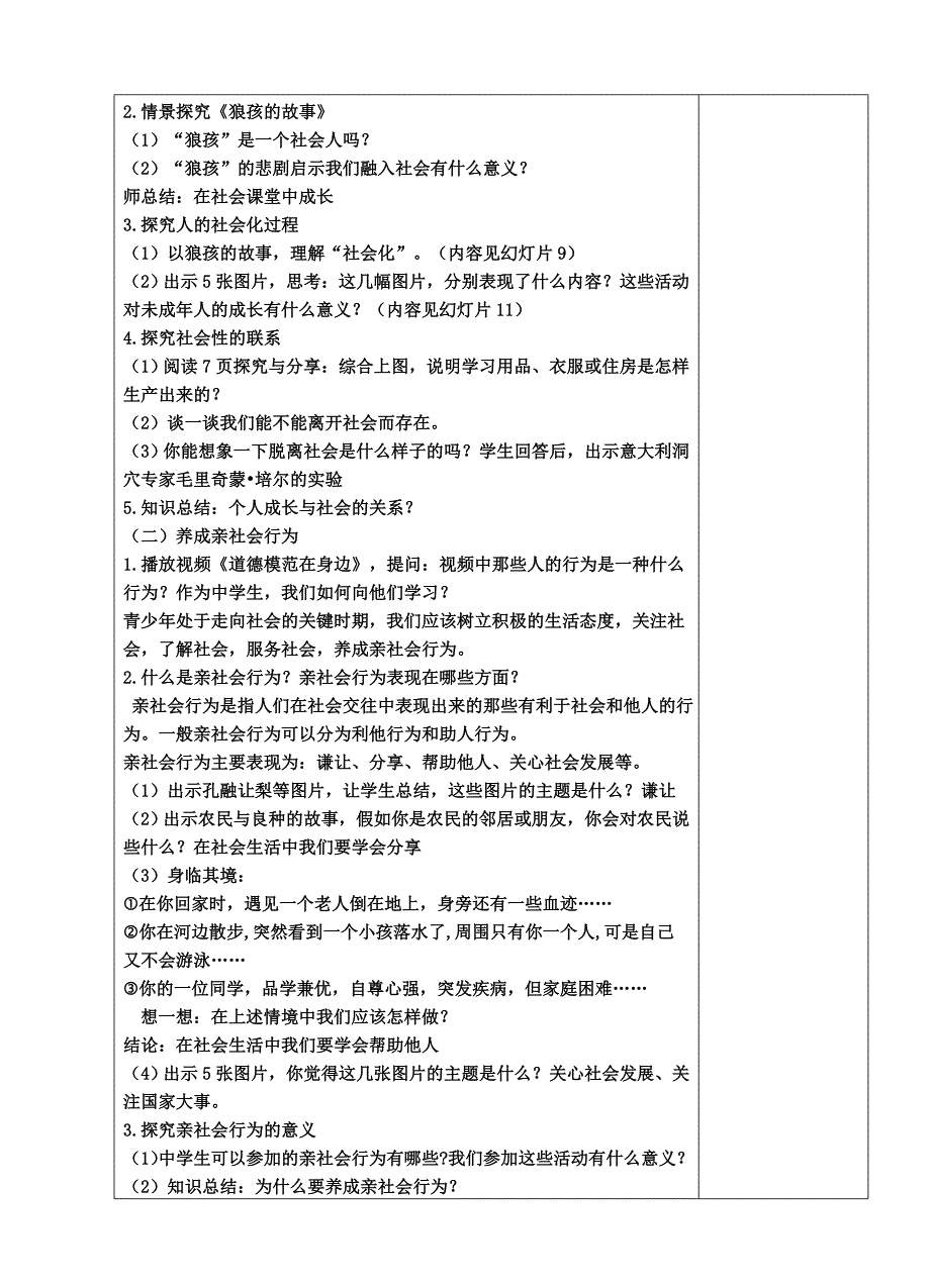 2017年秋人教版道德与法治八年级[1]_第2页