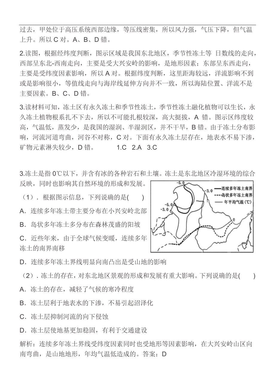 高三地理冻土问题_第5页