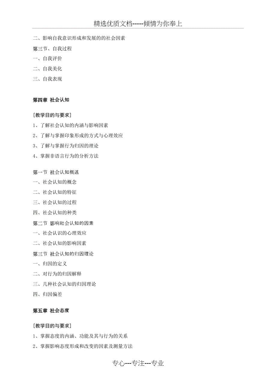 社会心理学教学大纲_第3页