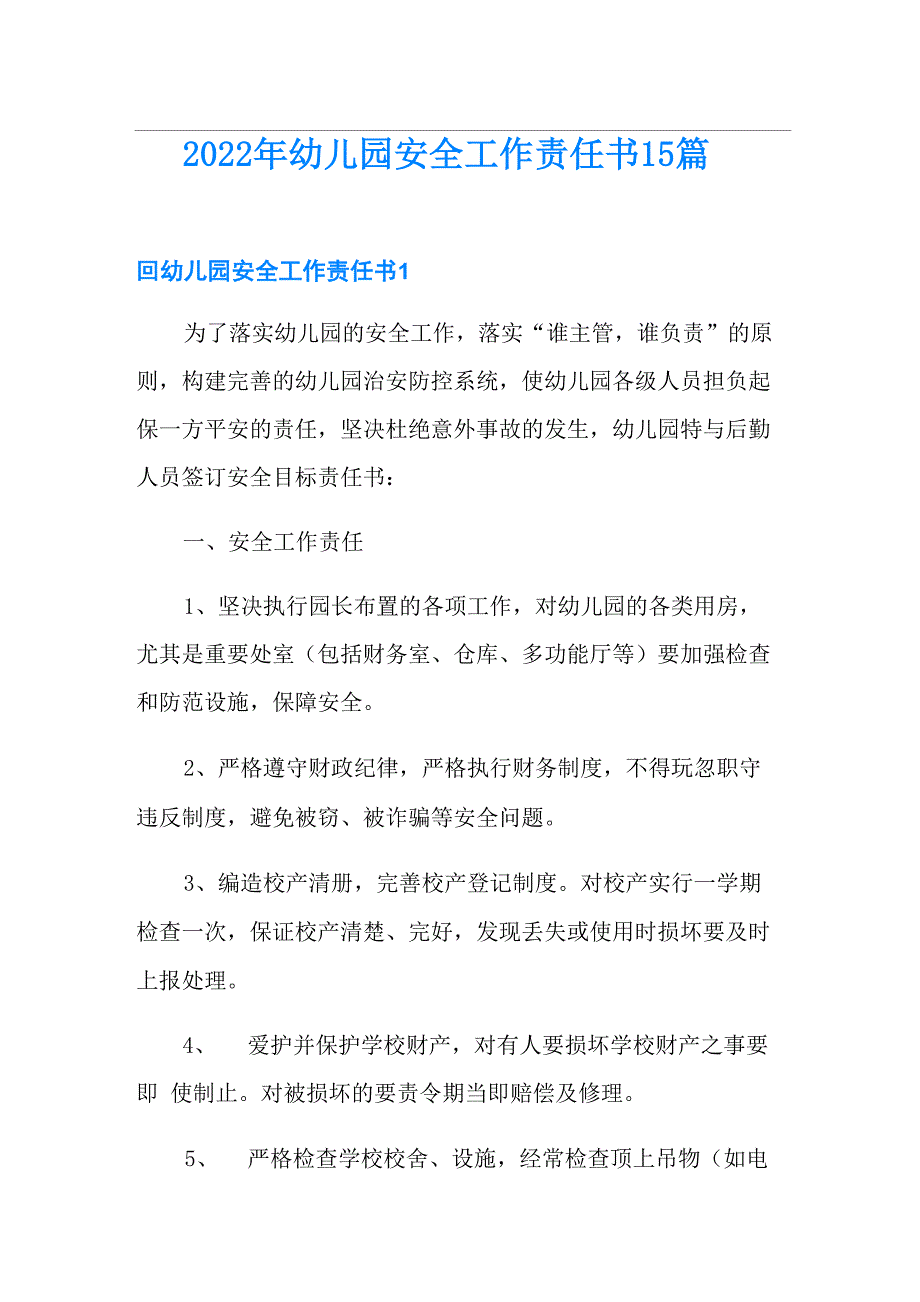 2022年幼儿园安全工作责任书15篇_第1页