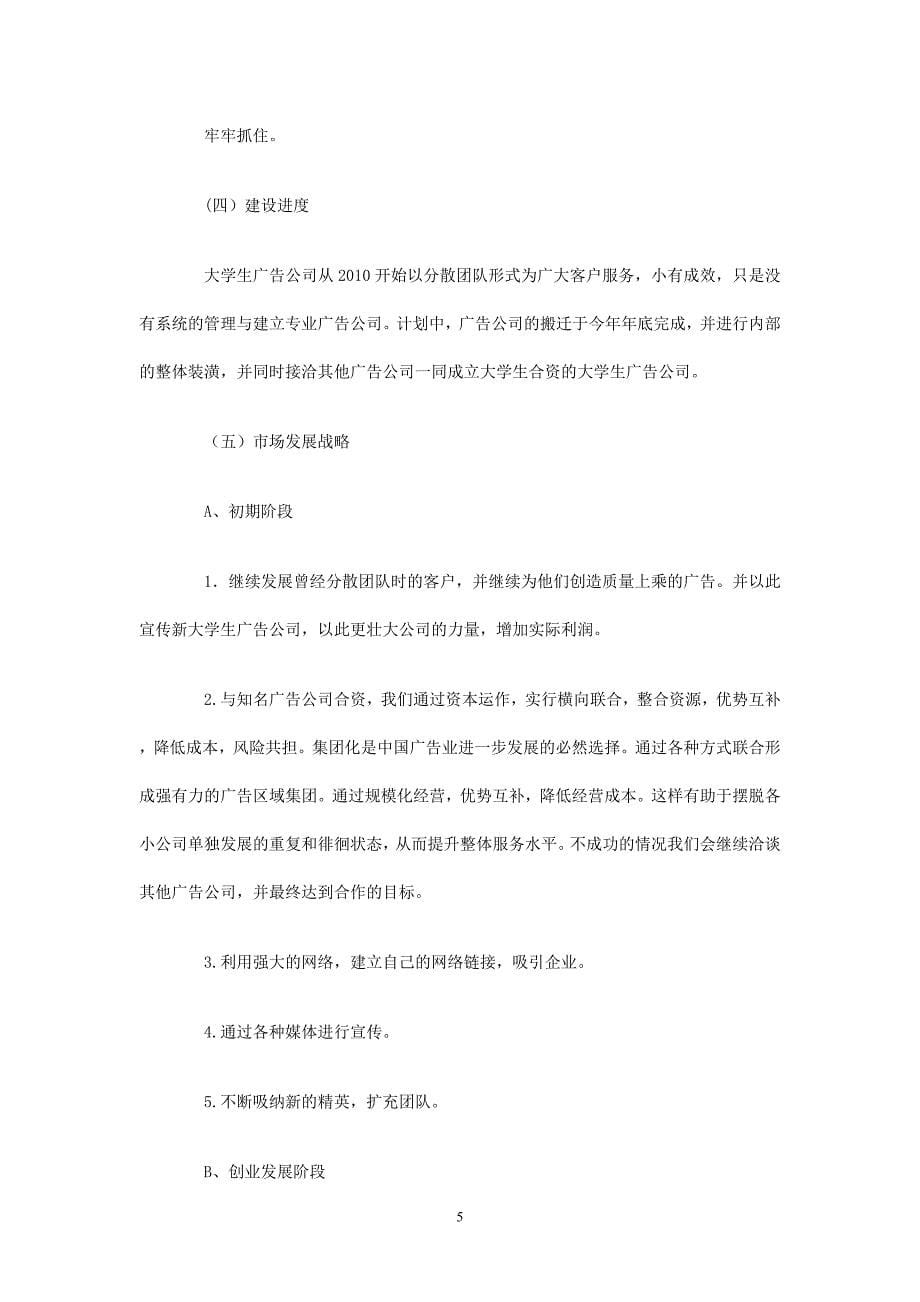 大学生广告公司创业策划书_第5页