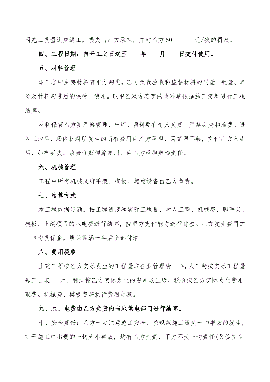 2022年办公楼整体租赁合同_第4页