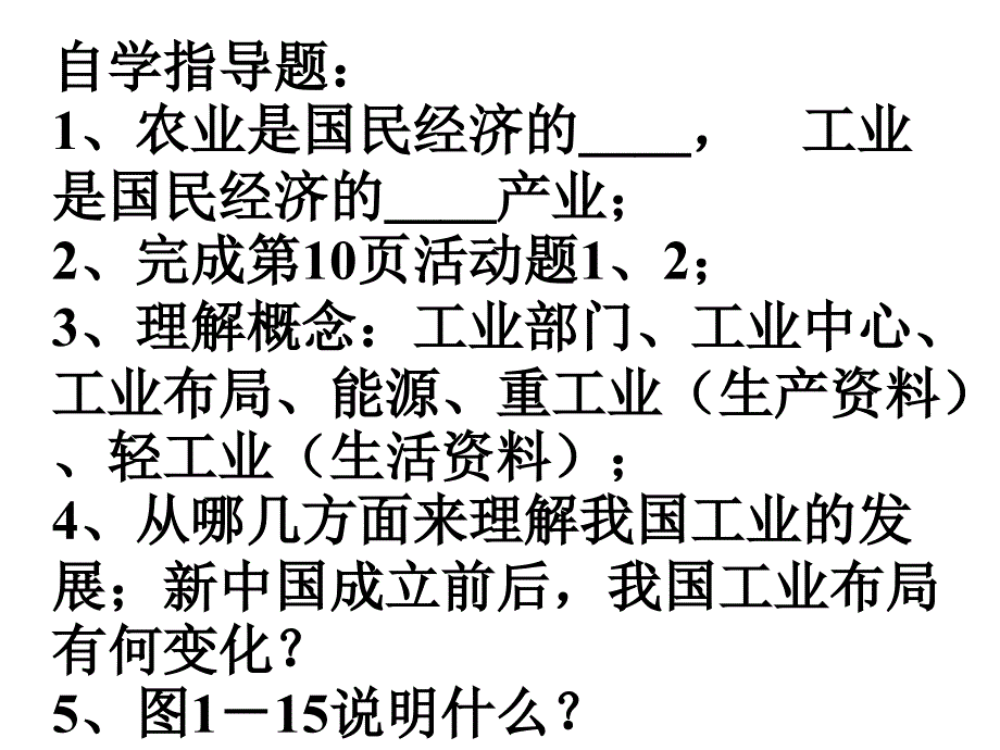 地理第二节工业1湘教版八年级下_第2页