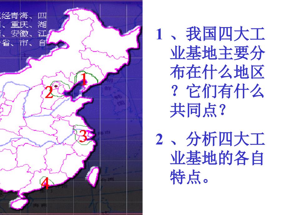 地理第二节工业1湘教版八年级下_第3页