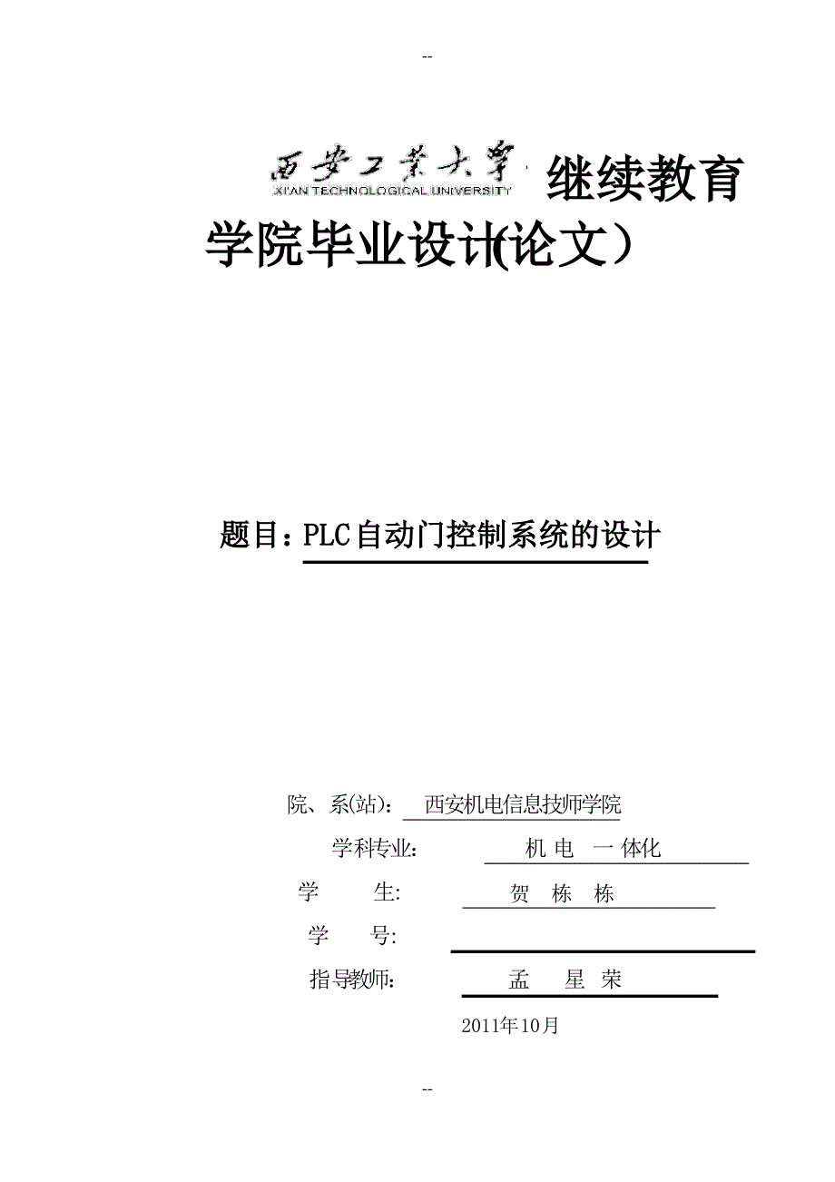 基于PLC自动门控制系统的设计1_第1页