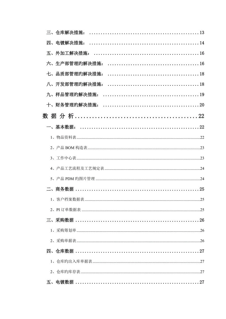 ERP基础管理系统的解决专题方案_第2页