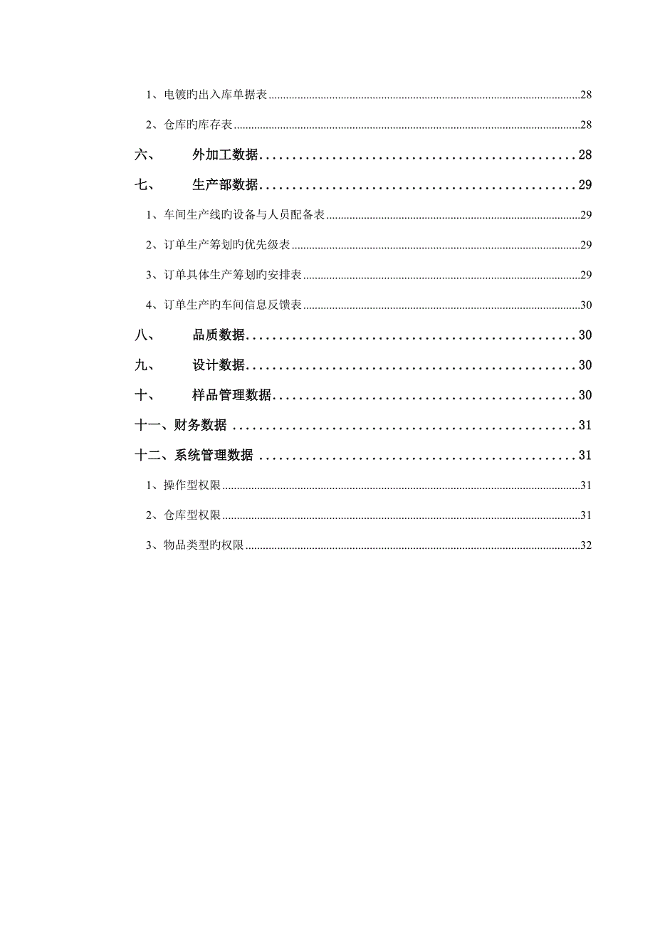 ERP基础管理系统的解决专题方案_第3页